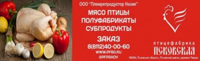 ООО «Племрепродуктор Назия»